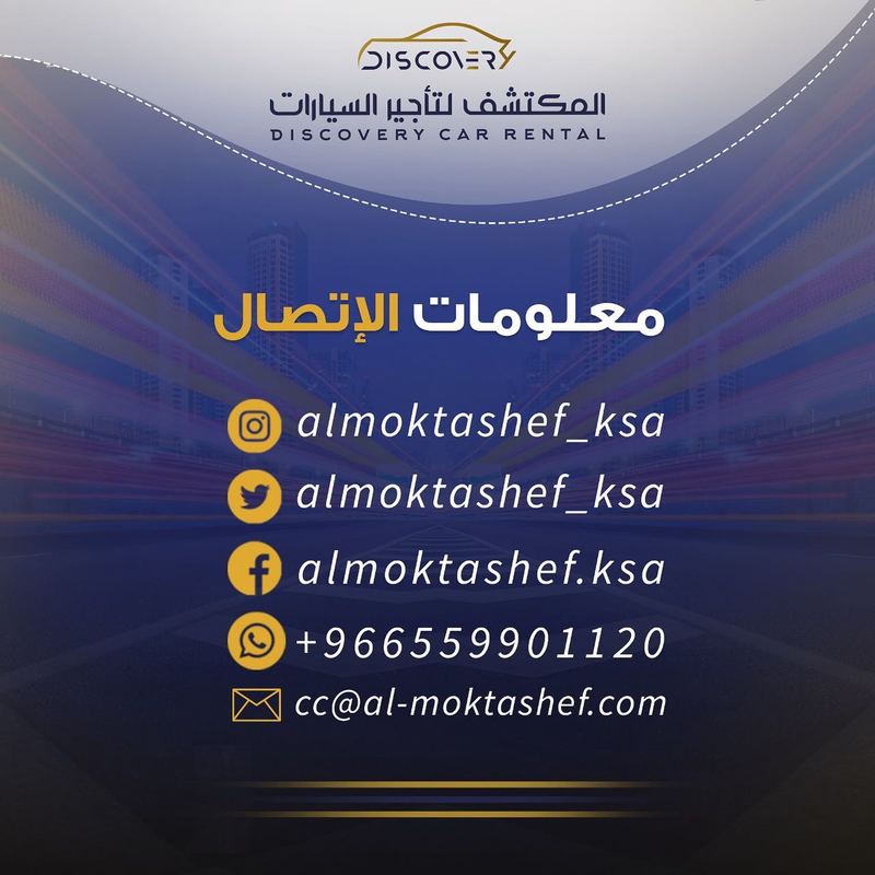 المكتشف لتأجير السيارات