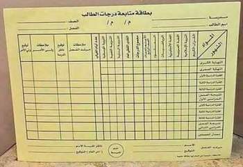 شهادة المدرسة ونظام تقييم الاداء في الشركات